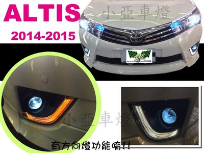 小亞車燈改裝＊全新 ALTIS 11代 2014 2015 14 15 年 雙色導光 晝行燈 日行燈 加 方向燈