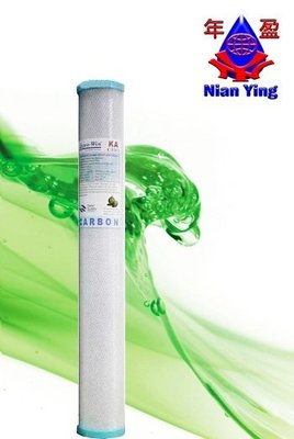 【NianYing 淨水】   20英吋 AQUA-WIN  CTO KA活性碳濾心《台製》.