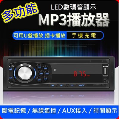 【順心工具】新款 無碟機 車用音響 多功能 USB MP3播放器 插卡 音源 充電