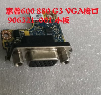 HP 惠普 ProDesk 600 g3 880 G3 VGA DP HDMI 網卡小板906321-001