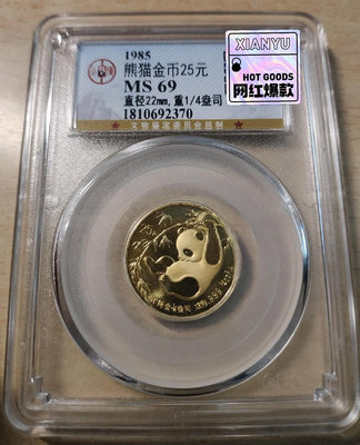 1985年熊貓金幣 1/4盎司