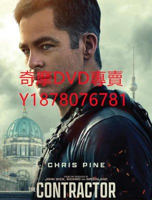DVD 2022年 救命緝約/承包商 電影