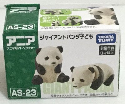 現貨 正版TAKARA TOMY 多美動物園  AS-23 貓熊娃娃