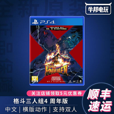 易匯空間 訂購包郵索尼PS4中文游戲 怒之鐵拳4 格斗三人組4 周年紀念版YX1352