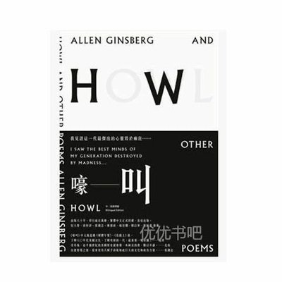 書籍 全新現貨 嚎叫 HOWL 艾倫金斯堡(Allen Ginsberg) 木馬