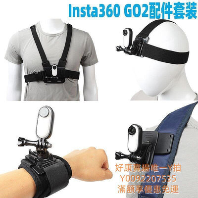 Insta360 Go2第一視角套裝拇指相機胸帶頭帶手腕帶背包夾    全台最大的網路購物