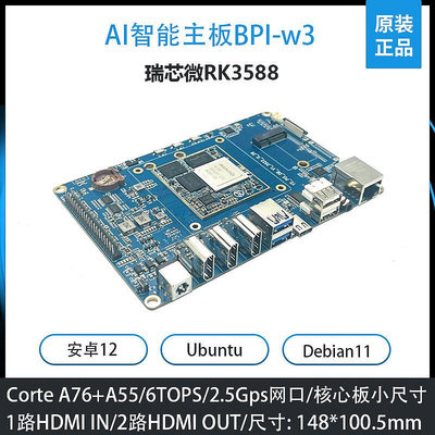 創客優品 香蕉派Ai主板bananapi BPI-W3開發板rk3588雙屏顯示HDMI in輸入 KF3567