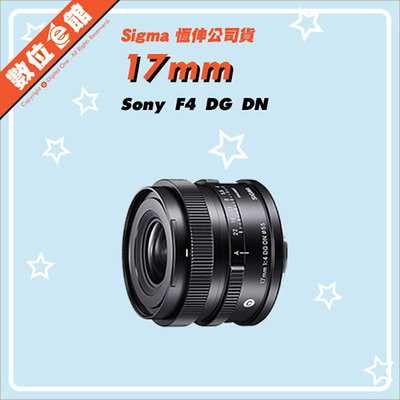 ✅5/15現貨快來詢問✅恆伸公司貨 Sigma 17mm F4 DG DN 鏡頭 Sony E環 L環