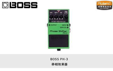 立昇樂器 BOSS PH-3 Phase Shifter 移相 效果器 電吉他 配件 公司貨