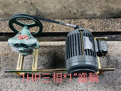 1" 齒輪幫浦 組裝 1HP 三相電 抽油機 重油幫浦 抽水機 齒輪泵浦 自吸式泵浦 外齒輪泵浦(台灣製造)