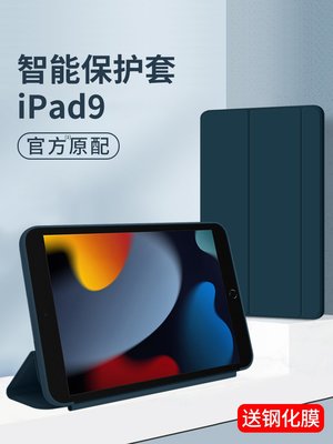 ipad9保護套ipad蘋果保護殼平板電腦新款智能外殼10.2英寸帶筆槽全包英寸硅膠磁吸滿額免運