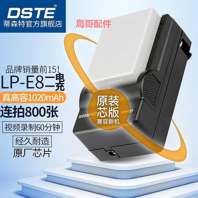 蒂森特LP-E8電板適用佳能EOS700D 650D 600D 550D Rebel T2i/T3i/T4i/T5i/X