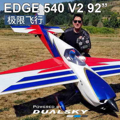 易匯空間 EF極限全新92寸EDGE 540 V2 航模固定翼飛機 雙天正品 DJ1329