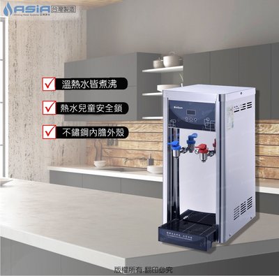 【亞洲淨水】BQ-972雙溫皆煮沸不鏽鋼飲水機（自動補水機）、贈漏水斷路器，歡迎議價