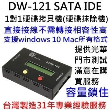 降價了台積電聯電指定機種安辰DW121-1對1雙接頭支援所有系統轉換  SATA/IDE硬碟拷貝機硬碟對拷機