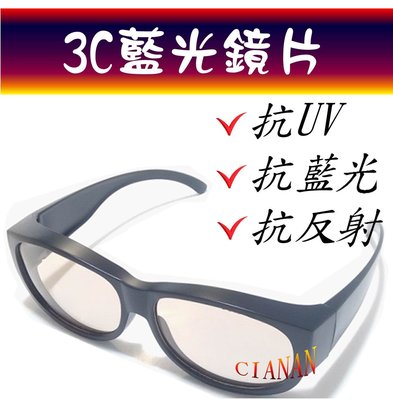 3C藍光眼鏡 ! 夜間、下雨開車抗反射光 ! 看螢幕、手機專用 ! 偏光太陽眼鏡+抗UV400 ! TW003
