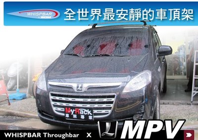∥MyRack∥LUXGEN MPV M7 WHISPBAR Throughbar外突式車頂架 行李架 橫桿