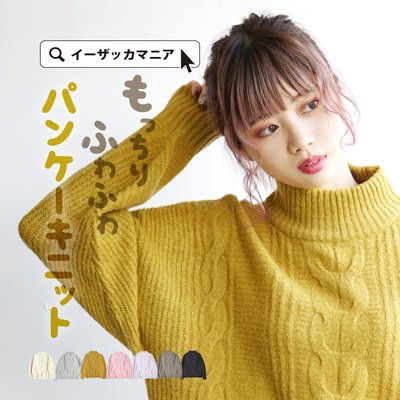 《FOS》日本 女生 高領 寬鬆 毛衣 針織套衫 氣質  冷氣房 保暖 女款 好搭 顯瘦 修身 時尚 秋冬 雜誌款 新款
