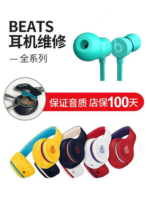 Beats耳機維修X bose qc30頭梁solo3修理電池耳罩耳機studio