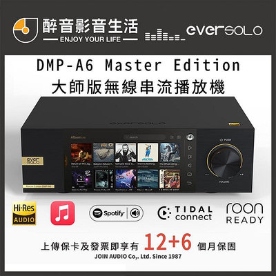 【醉音影音生活】Eversolo DMP-A6 Master Edition 大師版 音樂串流播放機/播放器.台灣公司貨