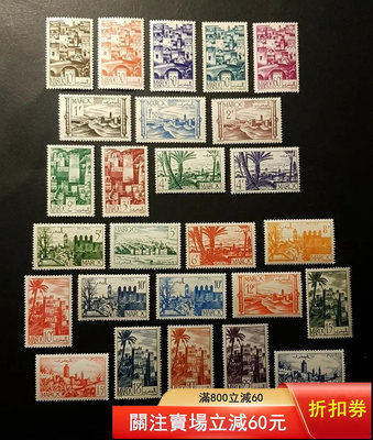 二手 法屬摩洛哥郵票 1947年-1949年風光大6全新，原膠3975 郵票 錢幣 紀念幣 【漢都館藏】