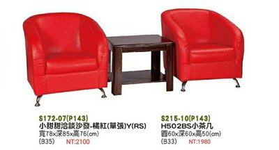 【進日興家具】S172-07  小沙發 造型椅   茶几 椅子 桌子 洽談椅 沙發組 沙發椅 台南。高雄。屏東 傢俱宅配