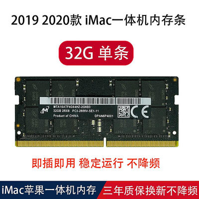 2019 2020 蘋果iMac27寸一體機 鎂光8G 16G 32G 2666/2667記憶體