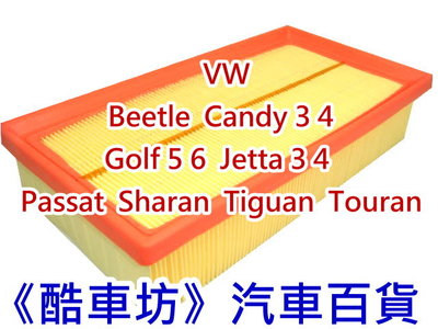 《酷車坊》原廠正廠型 空氣濾芯 VW Sharan Tiguan Touran Beetle Candy Golf  Jetta 另 機油芯 冷氣濾網