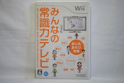 日版 Wii 大家的常識力電視