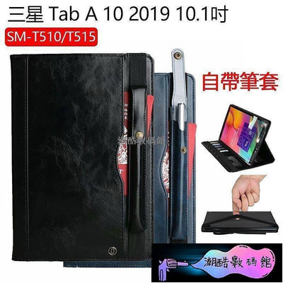 《潮酷數碼館》帶筆套 三星 Galaxy Tab A 10 2019 10.1吋  防摔 T510 T515 支架 插卡