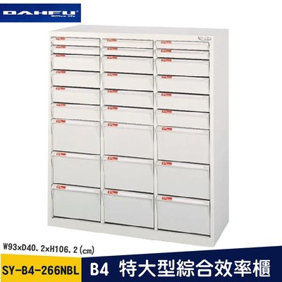 收納空間～SY-B4-266NBL B4特大型綜合效率櫃 (抽屜置物櫃/收納櫃/資料櫃/文件櫃/檔案櫃)《大富》