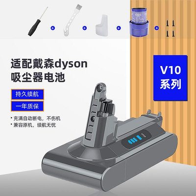 替代dyson戴森V10無繩手持吸塵器電池