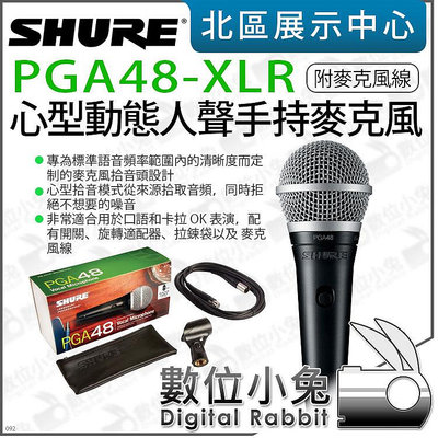 數位小兔【 SHURE PGA48-XLR 人聲麥克風 附麥克風線 】心型指向 手持麥克風 演唱 卡拉OK 公司貨