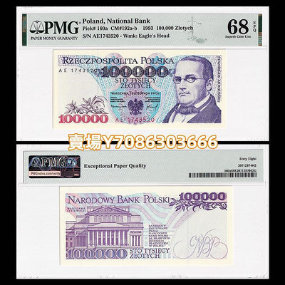 【PMG評級幣68分】波蘭100000茲羅提紙幣 1993年 P-160 AE1743520 紙幣 紙鈔 紀念鈔【悠然居】1247