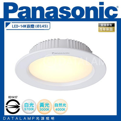 【LED.SMD】(LG-DN3541A09)國際牌Panasonic 12公分LED嵌燈 BSMI認證 保固一年