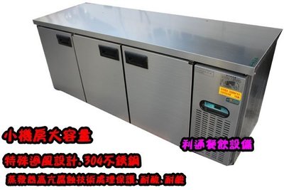 《利通餐飲設備》高品質 內外純不鏽鋼 6尺-工作台冰箱 全藏 大容量 回歸門 高品質304# 台灣製造