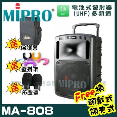 ~曜暘~MIPRO MA-808 雙頻道旗艦型無線擴音機喊話器(UHF)附2隻手持麥克風 可更換為領夾或頭戴式均附專屬腰