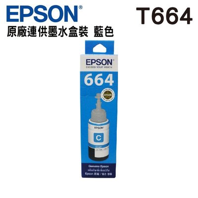 【免比價】EPSON T664 藍色 原廠盒裝墨水匣T6641 T6642 T6643 T6644