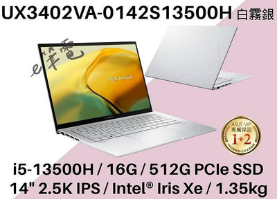 《e筆電》UX3402VA-0142S13500H 白霧銀 2.5K IPS UX3402VA UX3402 ASUS