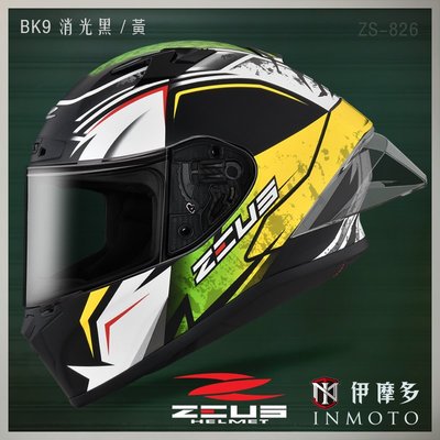 伊摩多※ZEUS瑞獅 新世代 全罩安全帽 超值全配 ZS-826 BK9 消光黑.黃