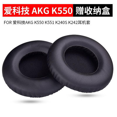 適用于愛科技AKG K550 K551 K240S K242耳機套海綿套耳罩耳套耳帽