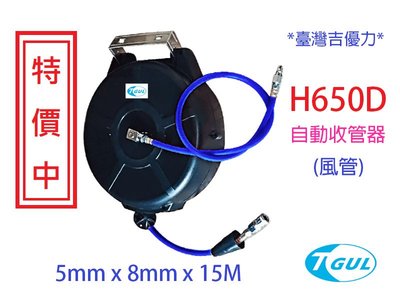 H650D 15米長 自動收管器、自動收線空壓管、輪座、風管、空壓管、空壓機風管、捲管輪、PU夾紗管、HR-650B
