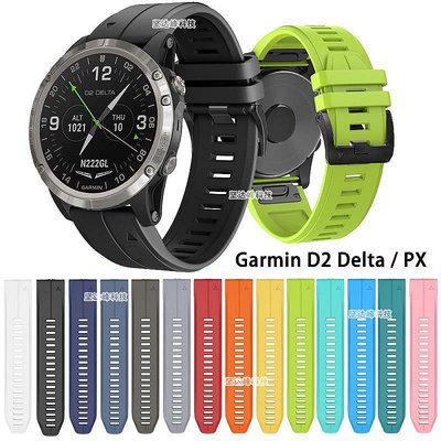 UU代購#Garmin佳明D2 Delta PX Charlie官方快拆錶帶Quick Fit運動