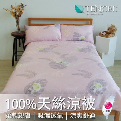 【名流寢飾家居館】粉紅葉片．100%天絲．雙人涼被．台灣製造