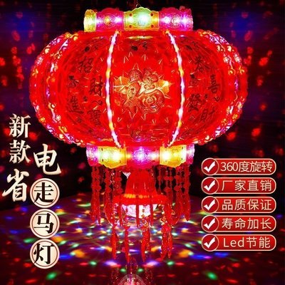 2022新年七彩led旋轉走馬燈一對陽臺大門口掛紅燈籠吊燈春節裝飾~兔年特價