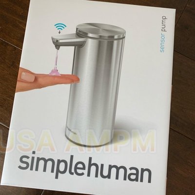 美國AMPM SimpleHuman 全自動感應 防水 皂液器 手液機 USB充電款 皂液瓶 給皂機 洗手液