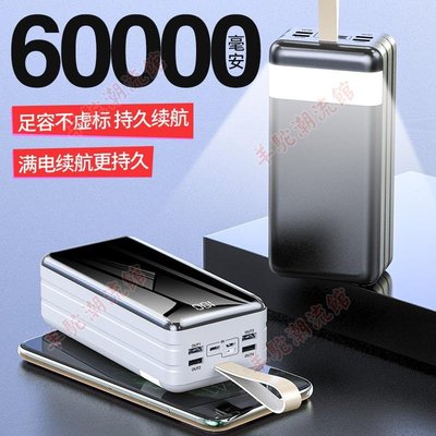 【快速出貨】充電寶60000毫安 大容量快充POWER BANK手機通用移動電源禮品logo