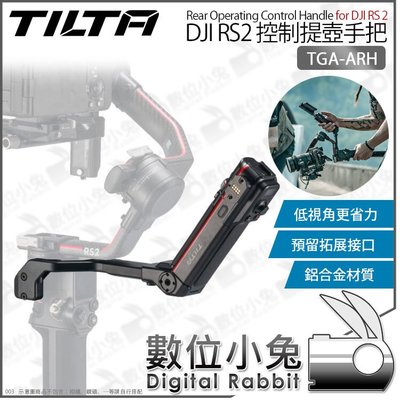 數位小兔【TILTA TGA-ARH DJI RS2 鐵頭 控制提壺手把】穩定器 手把 提壺手柄 焦錄製手柄 跟焦