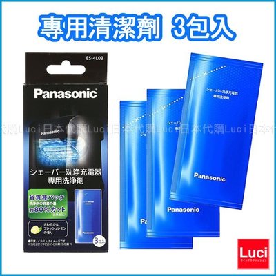 國際牌 Panasonic ES-4L03 電動刮鬍刀 清潔充電器 洗浄剤 專用清潔劑 3包入 LUCI日本空運代購