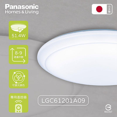 【MY WOO好生活】Panasonic國際牌 LGC61201A09 42.5W 增亮經典 調光調色LED吸頂燈